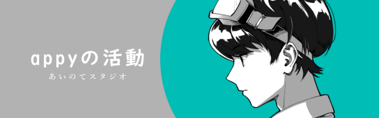 appyの活動